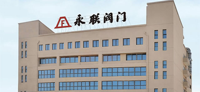 永聯閥門攜眾多優質產品，邀您相約第七屆廣東泵閥展