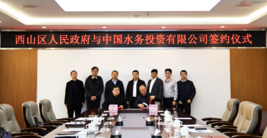 廣東泵閥展|中國水務(wù)+區(qū)政府，涉市政污水、智慧水務(wù)等領(lǐng)域！簽署戰(zhàn)略合作