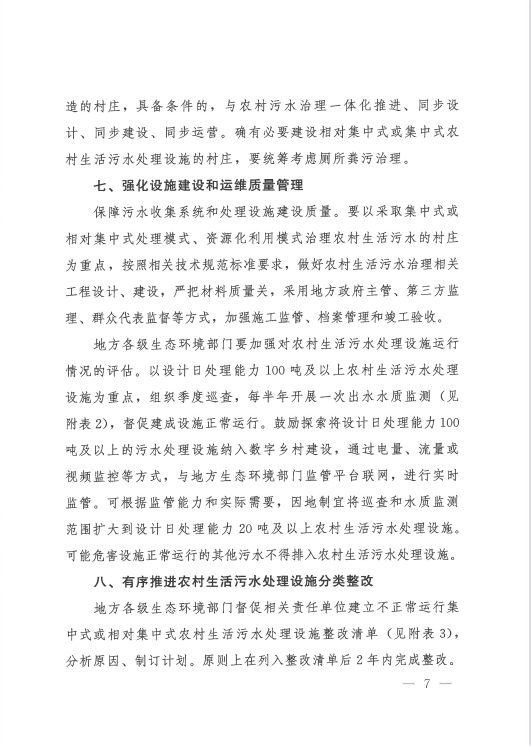 廣東泵閥展|農村生活污水治理新規發布！適宜地區探索EOD模式-