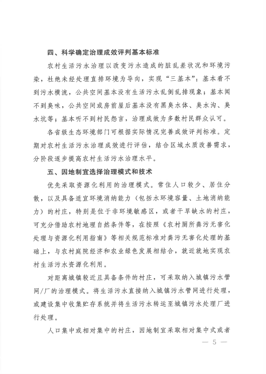 廣東泵閥展|農村生活污水治理新規發布！適宜地區探索EOD模式-