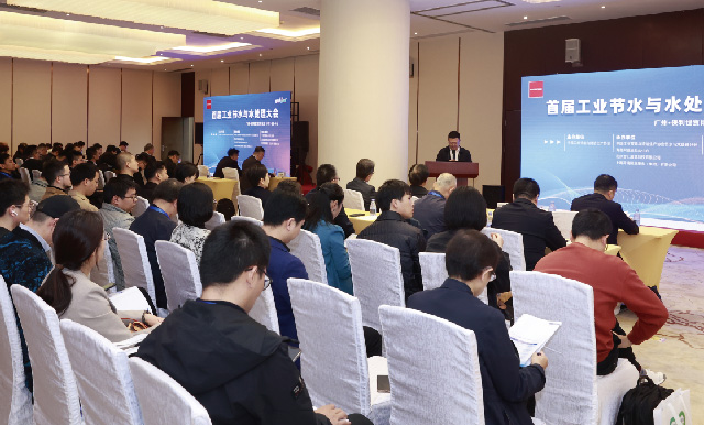 首屆工業節水與水處理大會