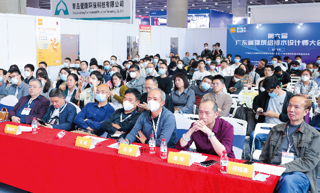 第六屆廣東省建筑給排水設計師大會