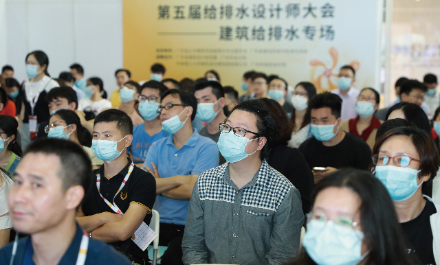 第五屆廣東省給排水設計師大會