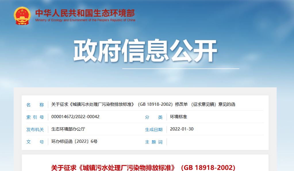 污水廠注意！城鎮污水廠污染物排放新規將發布